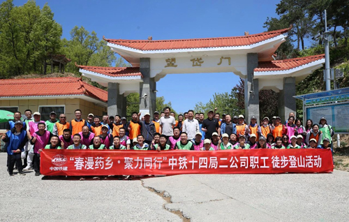 公司举办徒步登山活动